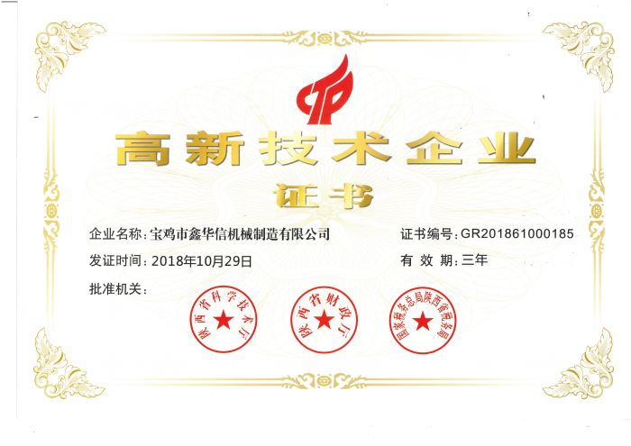高新技術(shù)企業(yè)證書(2018-2021)